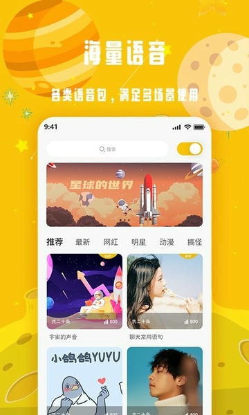 变声星球手机版 变声星球app下载