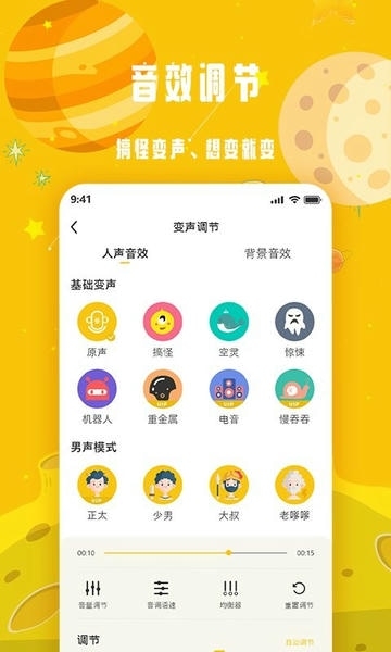 变声星球手机版 v1.1.15 安卓版 1