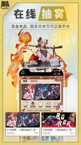 潮玩一番赏官方版 潮玩一番赏app下载