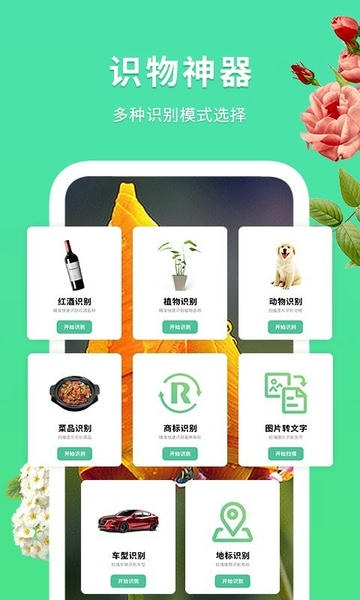 花伴识别软件 花伴识别app下载