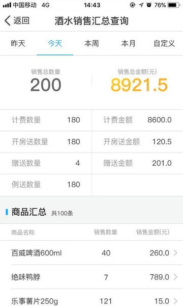 多唱云管家手机版 v2.0 安卓版 4