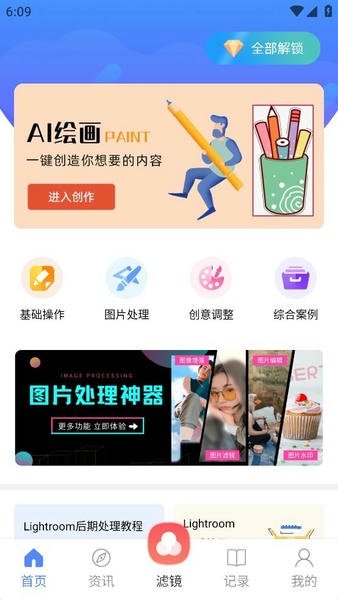 nice滤镜官方版 v1.1.0 安卓版 1