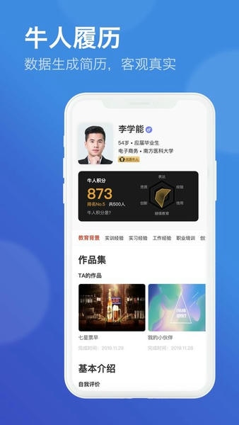闯越顶岗实习手机版 闯越顶岗实习app下载