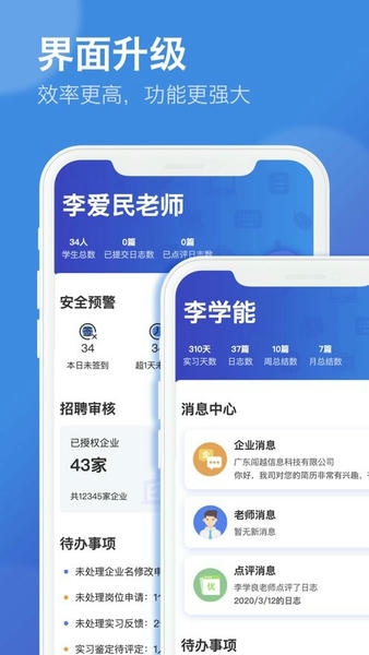 闯越顶岗实习手机版 v4.0.4 安卓版 0