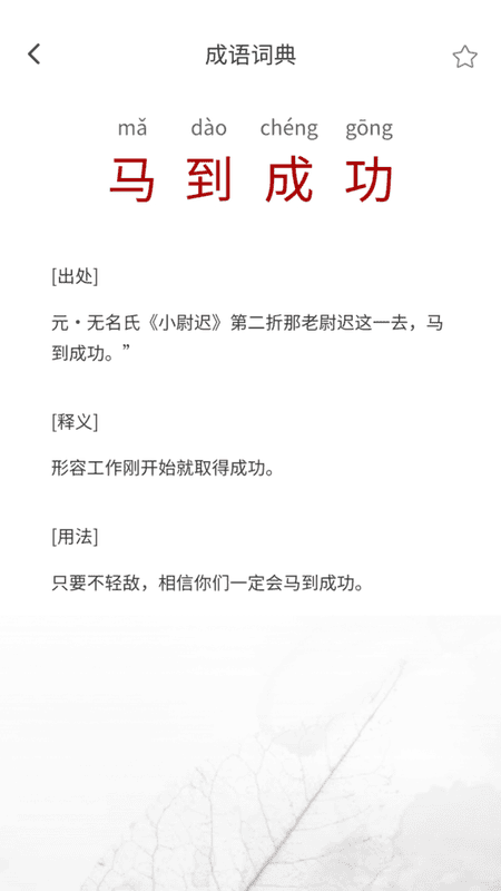 口袋猜成语官方正版 v1.0.3 安卓版 0