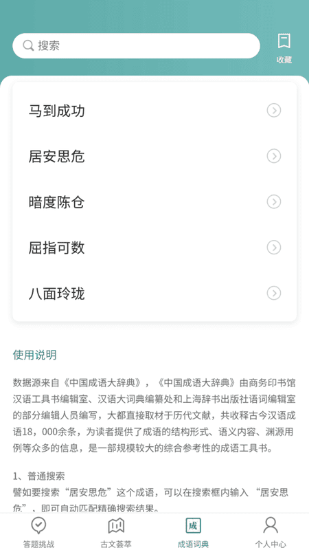 口袋猜成语官方正版 v1.0.3 安卓版 1