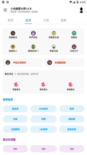 小也画质大师官方正版 v3.0.60 安卓版 0