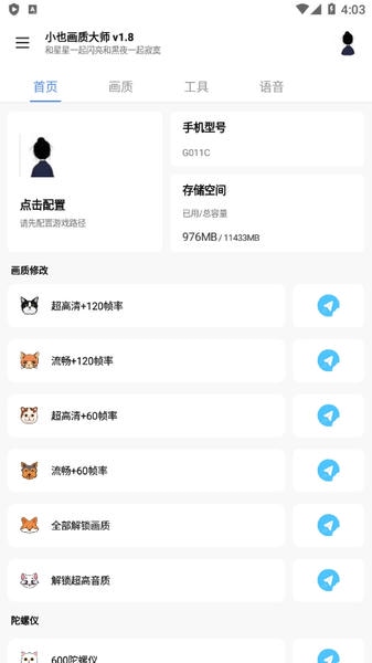 小也画质大师官方正版 小也画质大师120帧免费下载