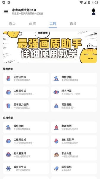 小也画质大师官方正版 v3.0.60 安卓版 2
