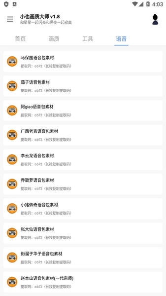 小也画质大师官方正版 v3.0.60 安卓版 1