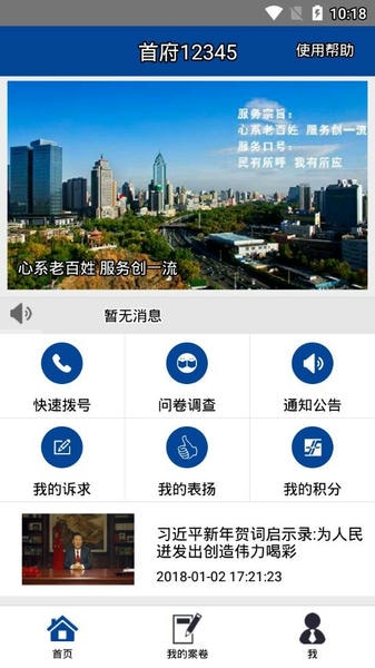 首府12345app 首府12345官方版下载