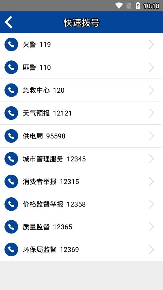 首府12345app v1.0 安卓版 2