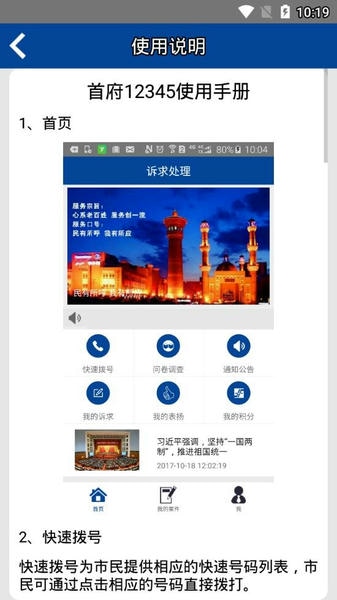 首府12345app v1.0 安卓版 0