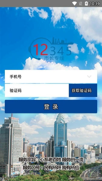 首府12345app v1.0 安卓版 1