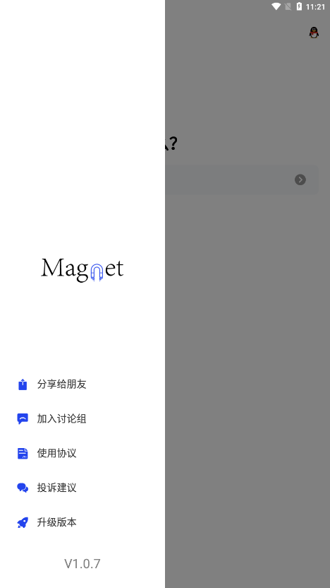 搜磁器app v1.2.1 安卓版 2