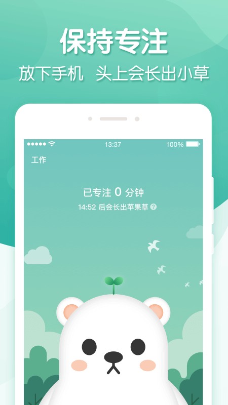 专注ing软件 专注ingapp官方下载