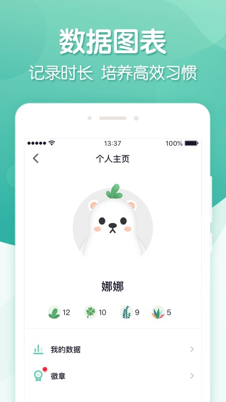 专注ing软件 v1.1.1 安卓版 0