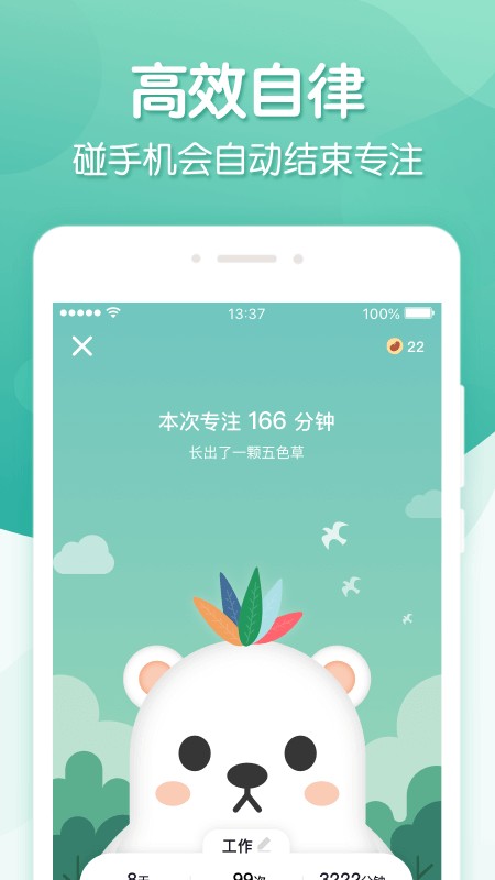 专注ing软件 v1.1.1 安卓版 1