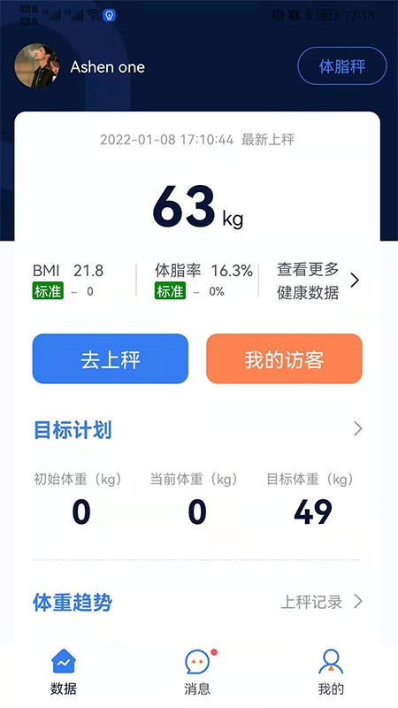 轻啦体脂秤 轻啦app下载