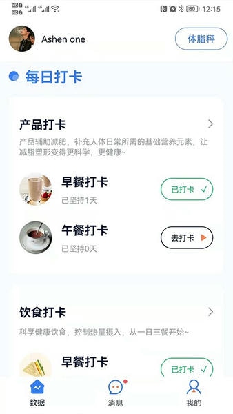 轻啦体脂秤 v2.0.4 安卓版 0