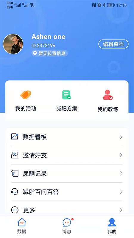 轻啦体脂秤 v2.0.4 安卓版 2