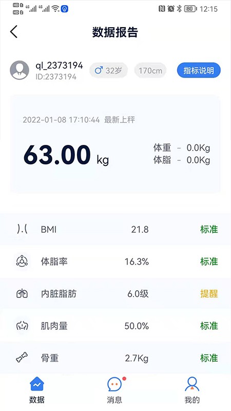 轻啦体脂秤 v2.0.4 安卓版 3