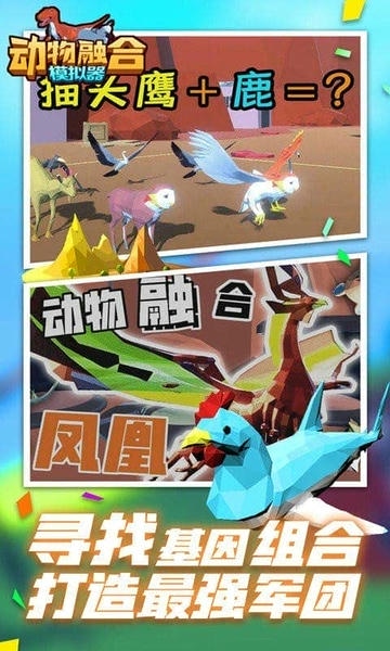 融合动物最新版 v1.6.2 安卓版 1
