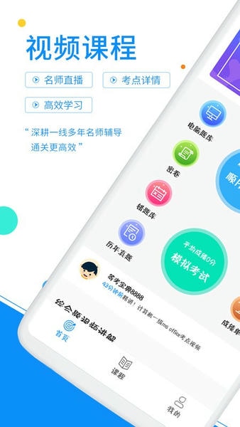 计算机一级office题库软件 计算机一级office应用