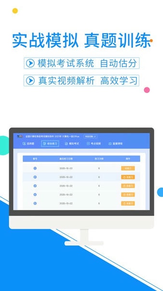 计算机一级office题库软件(计算机一级考试题库) v6.9.9 安卓最新版 1