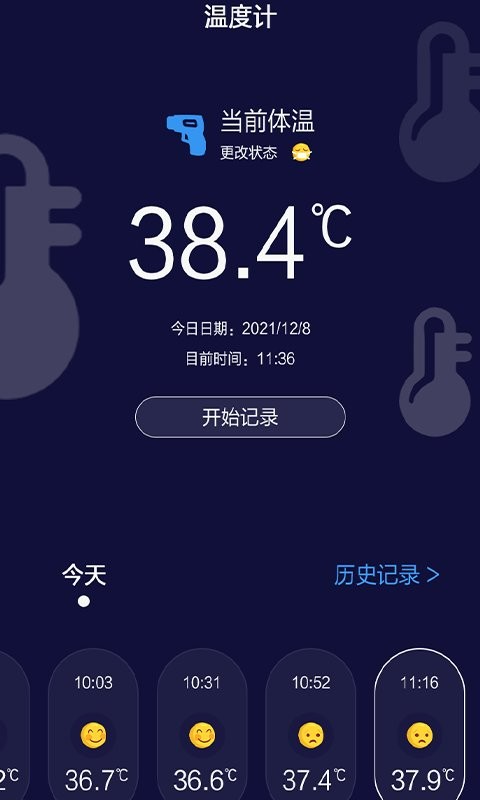 室内温度计app 室内温度计软件