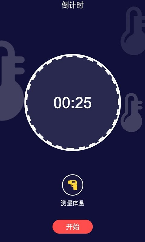 室内温度计app v1.6 安卓版 0