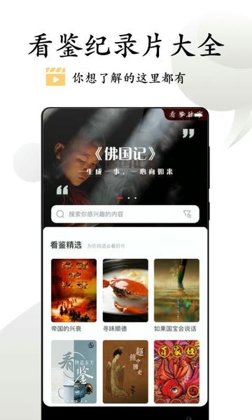看鉴微视频手机版 v9.4.8 安卓版 0