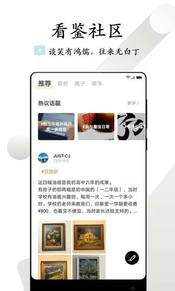 看鉴微视频手机版 看鉴微视频app