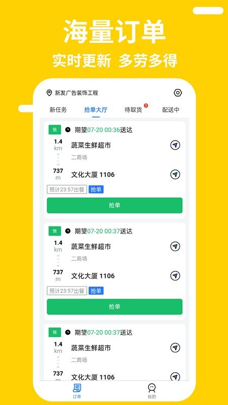 快老火骑手端app v1.13.6 安卓版 0