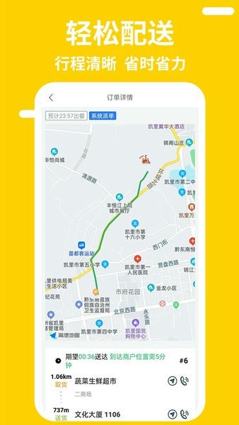 快老火骑手端官方版