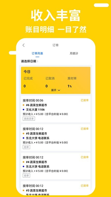 快老火骑手端app v1.13.6 安卓版 1
