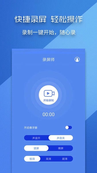 录屏师最新版 录屏师官方版