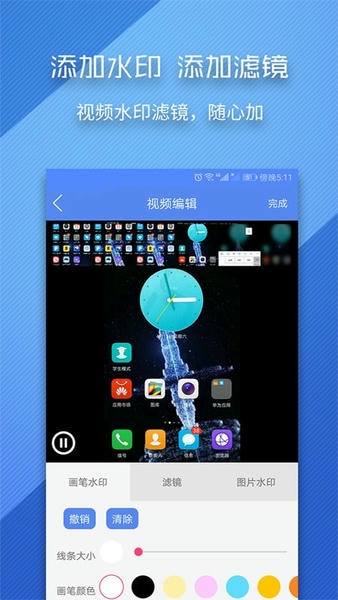 录屏师官方版 v5.2.1 安卓版 0