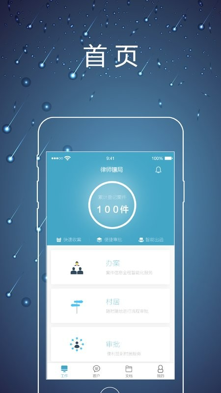 律师镖局最新版 v2.0.7 安卓版 0