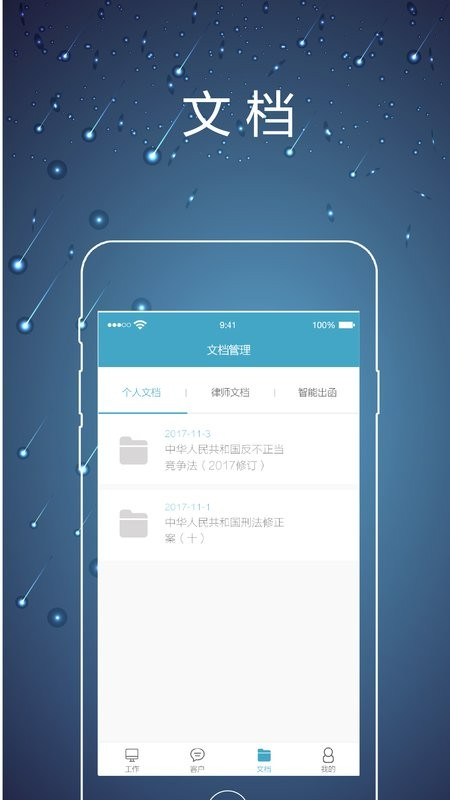 律师镖局最新版 v2.0.7 安卓版 2