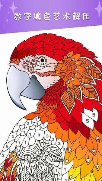 梦幻数字填色app v1.2 安卓版 2