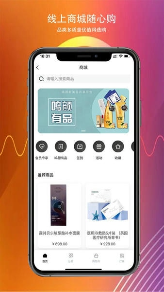 鸣颜新美容共享平台 v1.0.60 安卓版 2