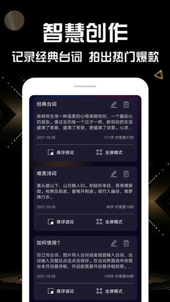 奇叶提词器app v1.1.1 安卓版 3