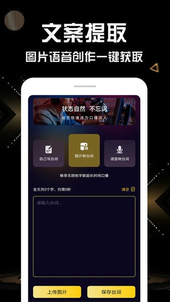 奇叶提词器app v1.1.1 安卓版 1