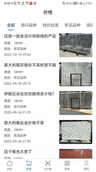 石材报价网最新手机版 v113 安卓版 0