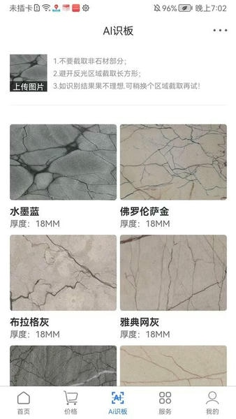 石材报价网最新手机版 v113 安卓版 1