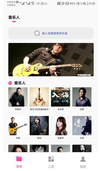 随身吉他谱软件 随身吉他谱app下载