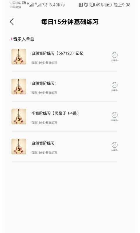 随身吉他谱软件 v2.3.9 安卓版 0