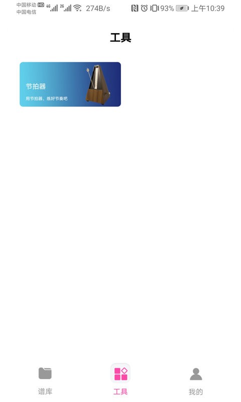 随身吉他谱软件 v2.3.9 安卓版 2