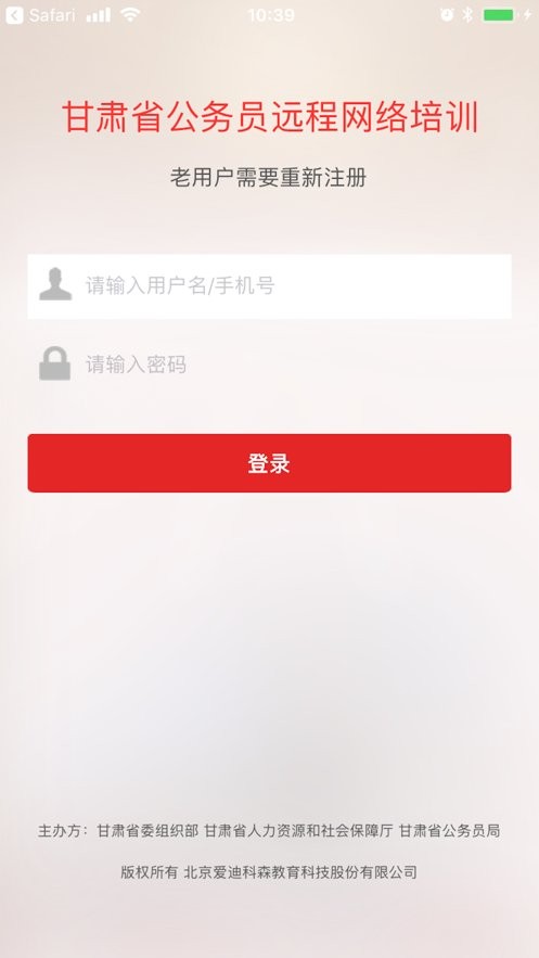 甘肃公务员培训平台 v1.0.11 安卓版 1